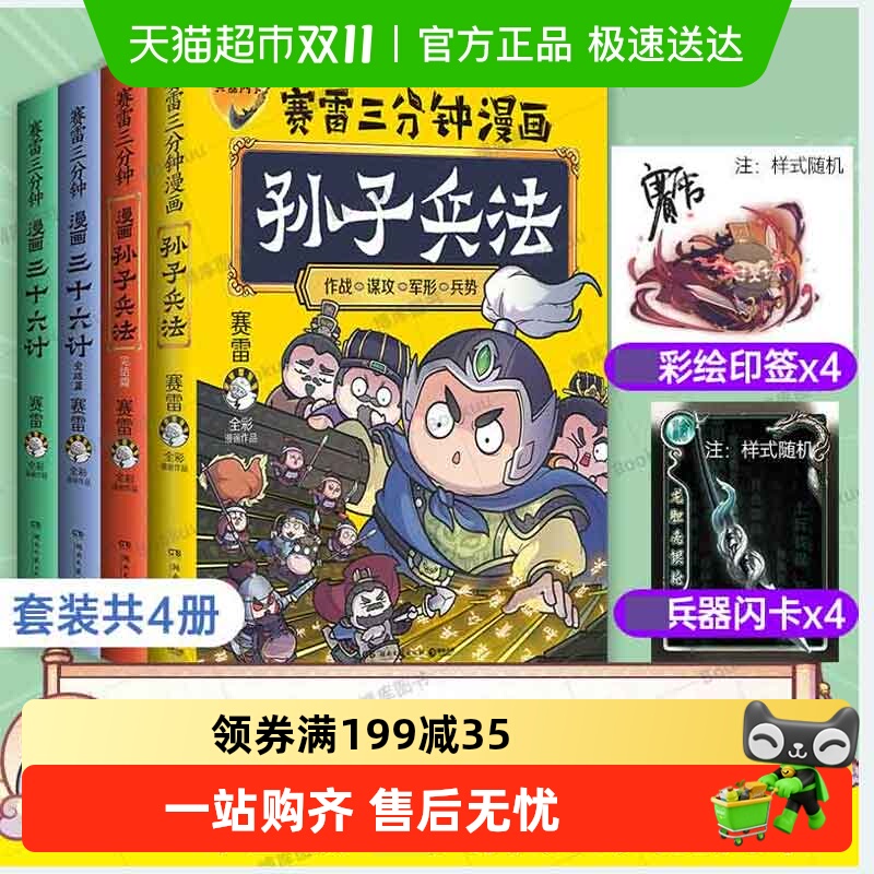 赛雷三分钟漫画三十六计1-2+漫画