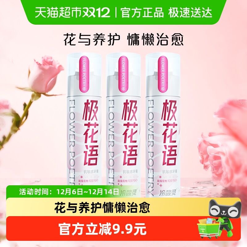 冷酸灵按压式牙膏120g×3支