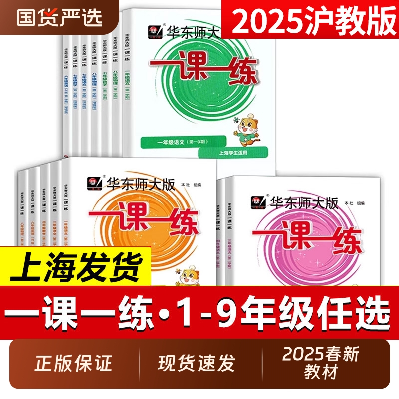 2025春一课一练沪教版二年级下册英语数学语文增强版小学一年级三