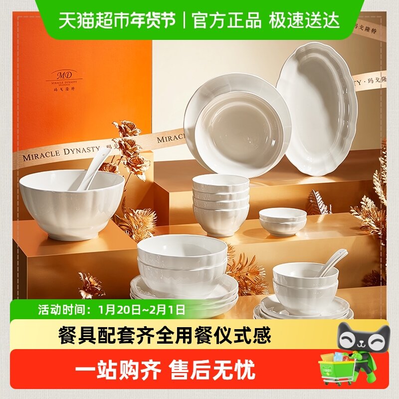 玛戈隆特海棠本色纯白骨瓷餐具家用餐具套装2-6人份乔迁新婚送礼,餐饮具,餐具瓷器套装,淘宝优惠券,粉丝福利购,淘宝优惠卷