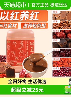 燕之坊红参五珍粉五红粉五红汤免煮即食早餐代餐女性营养冲饮