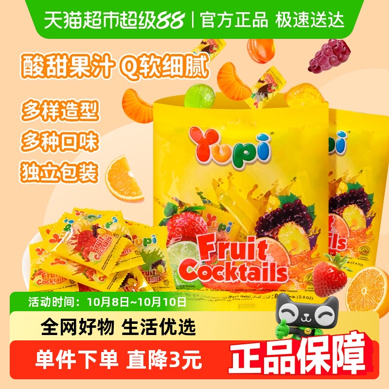 Yupi印尼进口水果软糖酸甜Q弹