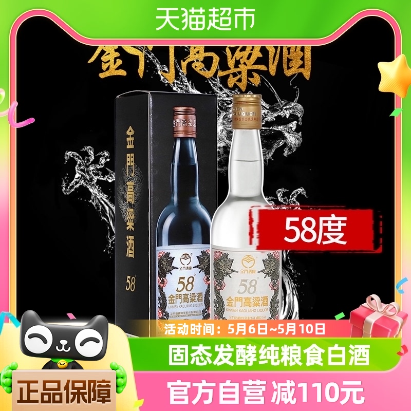 中国金门高粱酒58度白金龙600ml*1瓶白酒纯粮食酒礼盒装中秋送礼 酒类 白酒/调香白酒 原图主图