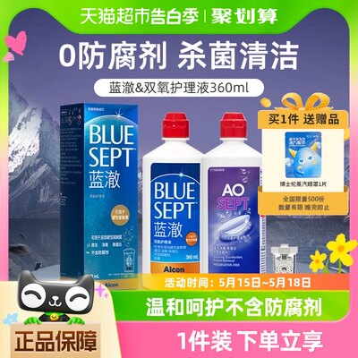 爱尔康护理液蓝澈AO双氧水360ml硬性隐形眼镜rgp角膜塑形ok镜正品