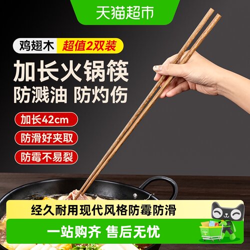 特美居42cm无漆无蜡鸡翅木火锅筷