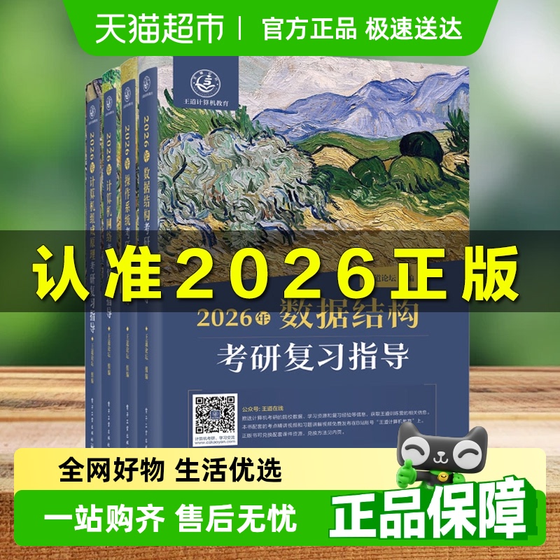 2026王道26考研计算机40