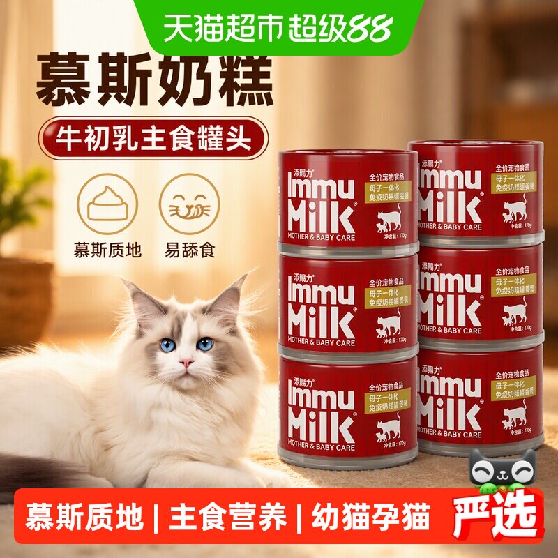 添赐力猫免疫奶糕罐头图片