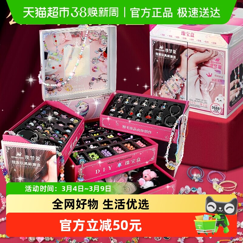 澳梦星珠宝首饰箱套装手提箱手工串珠手链diy女孩公主礼物玩具