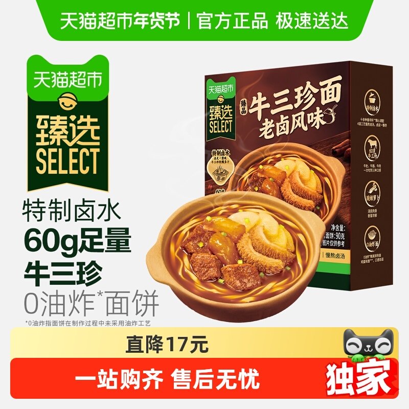 山姆同款！康师傅牛三珍面240g