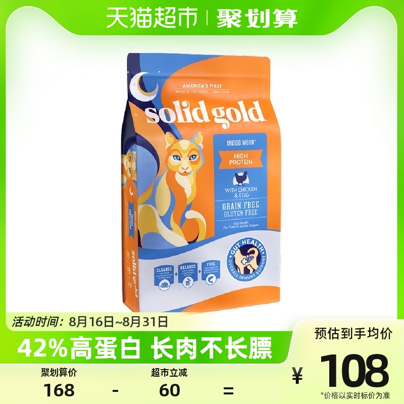 SolidGold素力高金素鸡进口幼猫成猫五谷鸡肉味猫粮3磅/1.36kg属于什么档次？