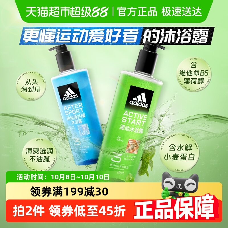 阿迪达斯Adidas男士沐浴洗发洗面奶三效合一冰点源动沐浴露1200ml
