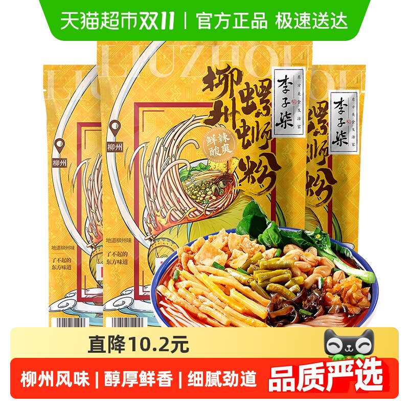 李子柒方便速食柳州螺蛳粉螺丝粉米粉螺丝粉夜宵螺狮粉