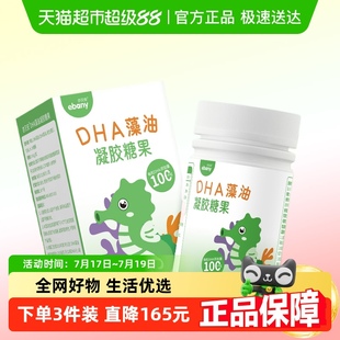 亦贝安DHA藻油凝胶糖果