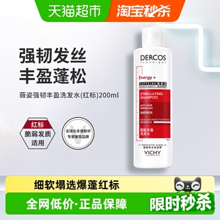 薇姿洗发水去屑生姜强韧蓬松改善细软红标200ml 下拉享淘金币