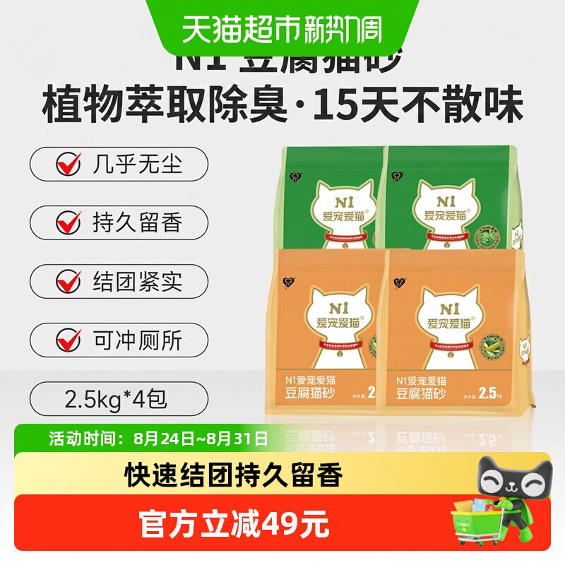 N1爱宠爱猫纯豆腐猫砂快速结团低尘祛味可冲马桶天然原料不粘底