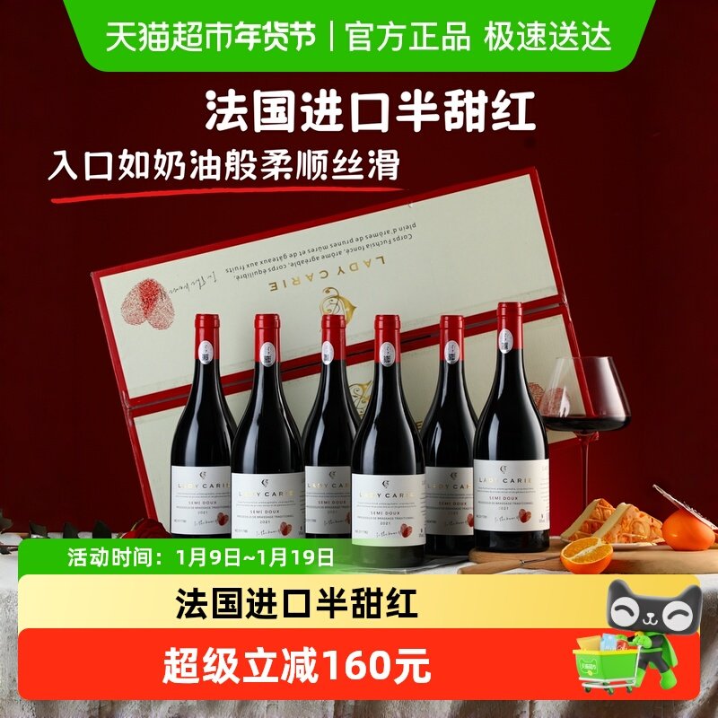 法国原酒进口半甜红葡萄酒女士低度微醺热红酒过新年货送礼盒