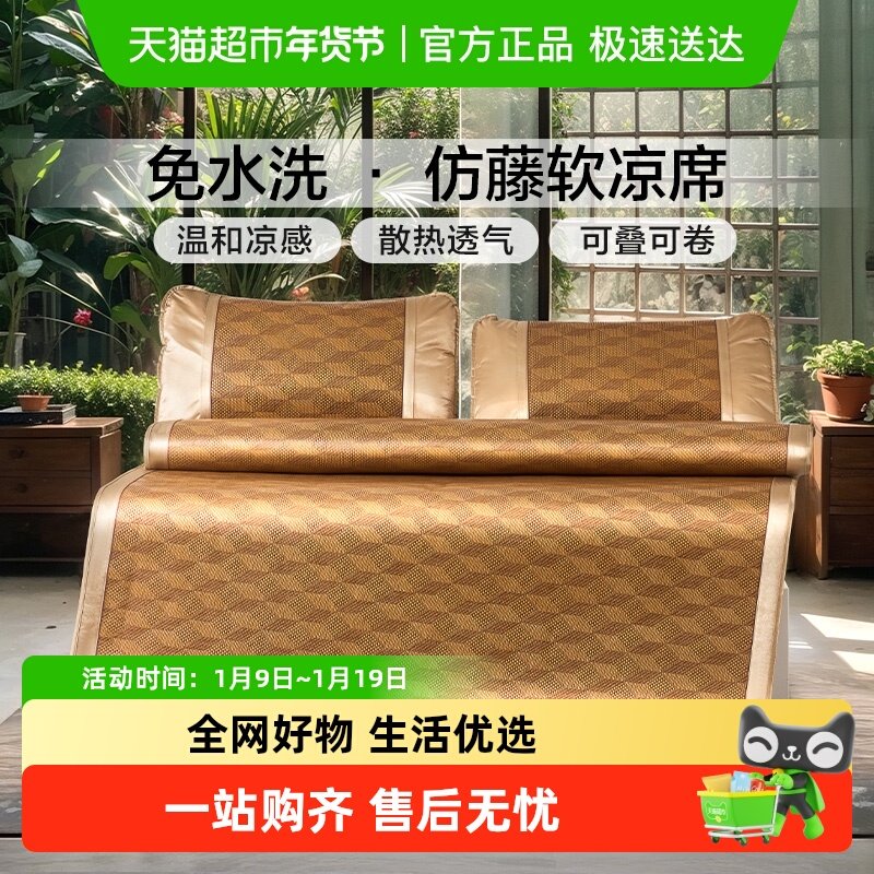 富安娜凉席夏季藤席2025新款家用可折叠空调软席子双面夏天藤席,床上用品,藤席,淘宝优惠券,粉丝福利购,淘宝优惠卷