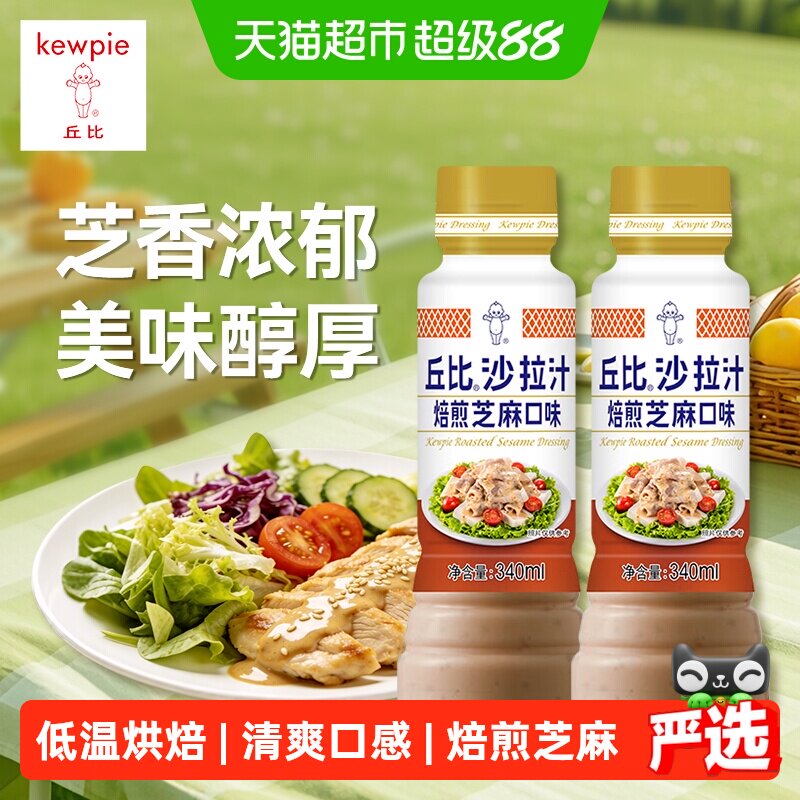 丘比焙煎芝麻沙拉汁卡路里减半图片