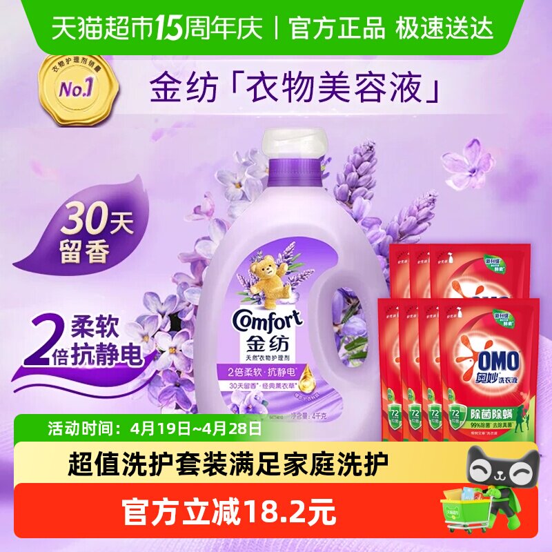 金纺薰衣草衣物护理剂护衣持久留香家用洗衣液伴侣衣物美容