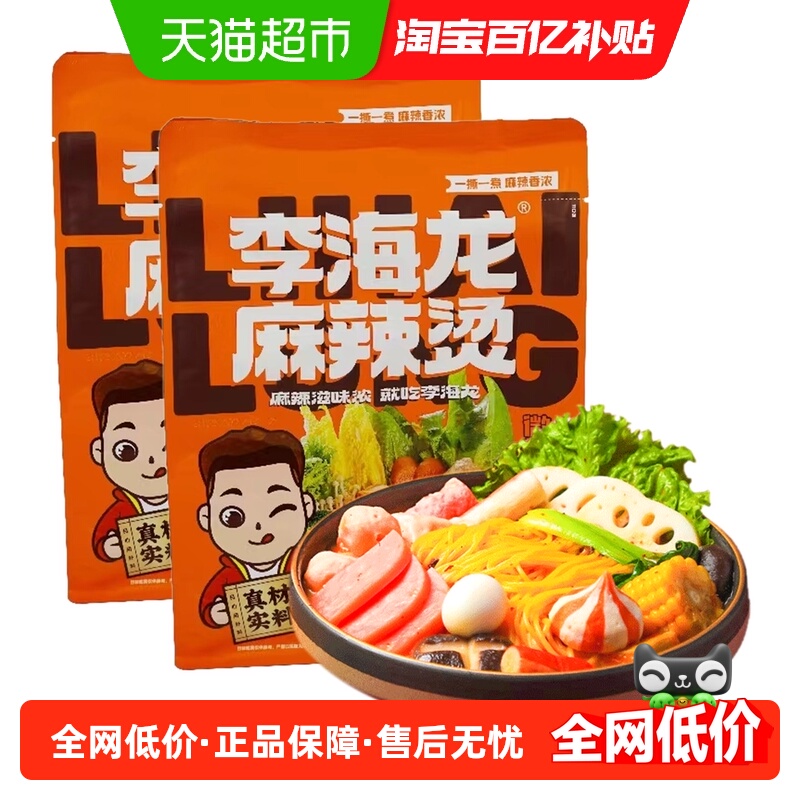 李海龙微辣真材实料麻辣烫