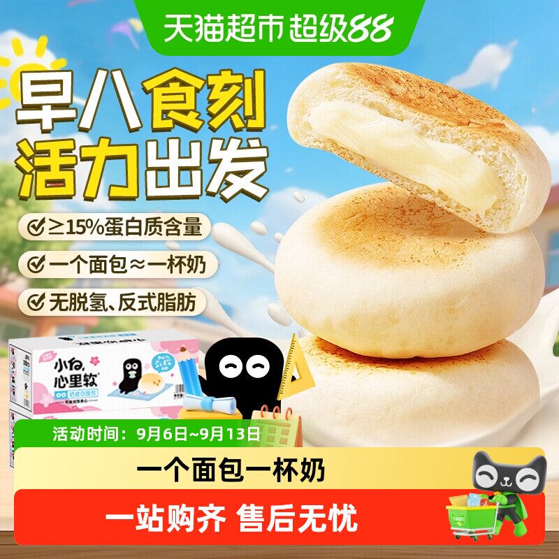 小白心里软奶皮白面包便携醇香图片
