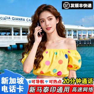 新加坡电话卡新马泰印通用3 15天含通话高速4G手机流量上网旅游卡