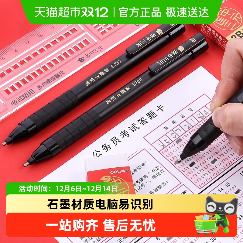 得力2B铅笔考试涂卡笔文具套装