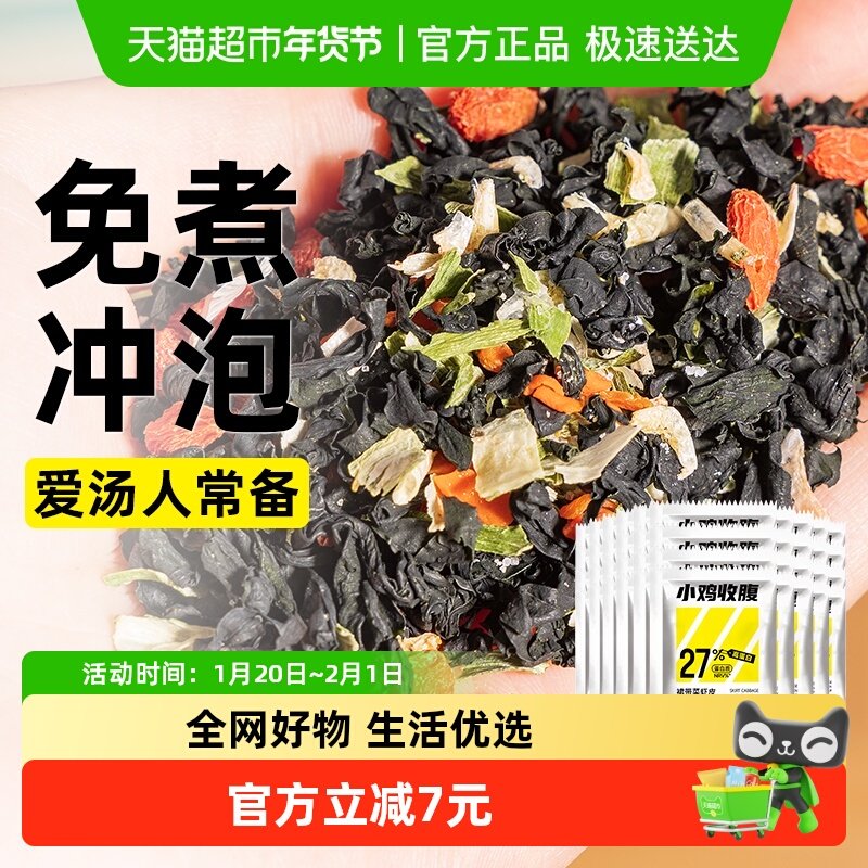 裙带菜虾皮速食汤料包速食汤冲泡即食低芙蓉鲜蔬菜汤脂馄饨紫菜汤,粮油调味/速食/干货/烘焙,速食汤,淘宝优惠券,粉丝福利购,淘宝优惠卷