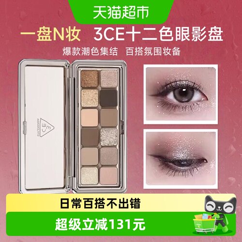 节日礼物3CE十二色眼影水泥盘