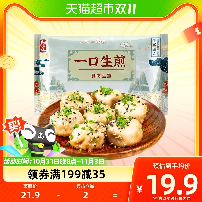 【顺丰包邮】杨过一口生煎拇指生煎包230g/包早餐早点面点速食使用感如何?
