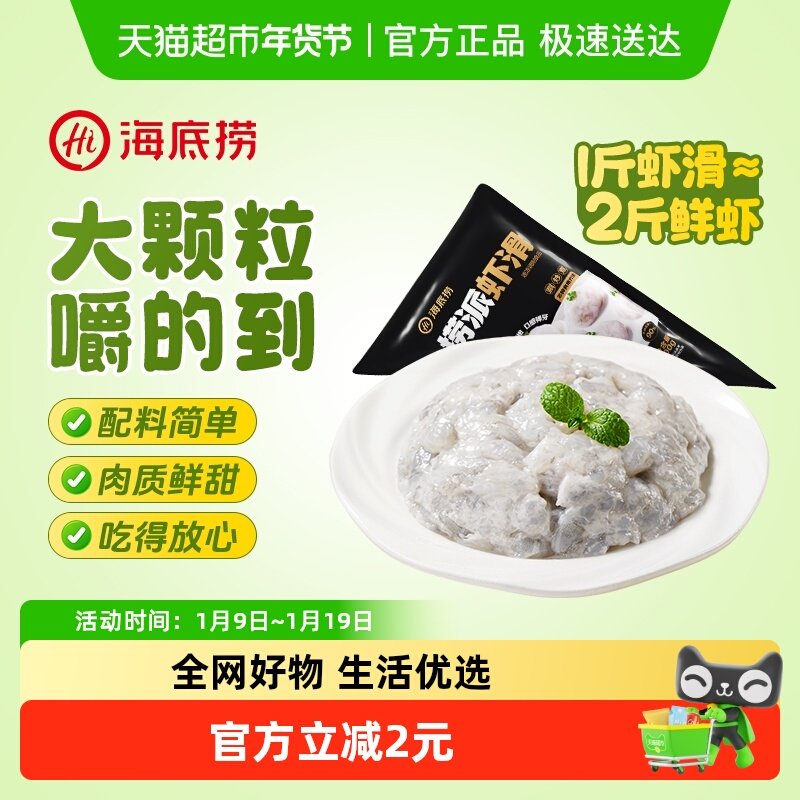海底捞虾滑单包虾饼挤袋早餐速食火锅食材大颗粒关东煮麻辣烫虾丸