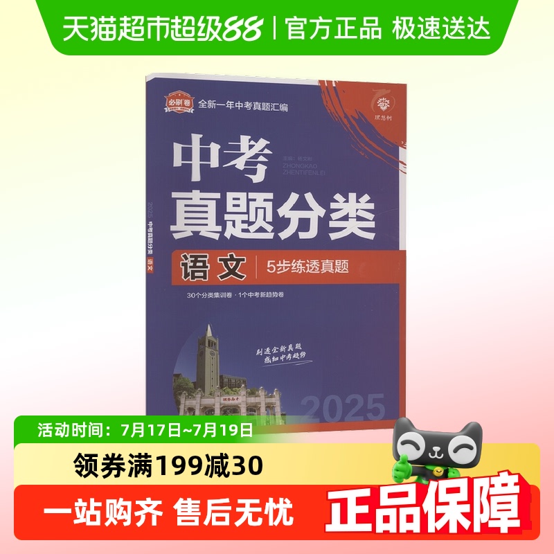 中考必刷卷真题语文数学英语物理