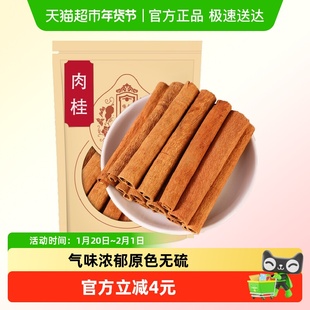 肉桂中药材正品新货去皮桂心桂芯烟桂咖啡可打肉桂粉非桂皮