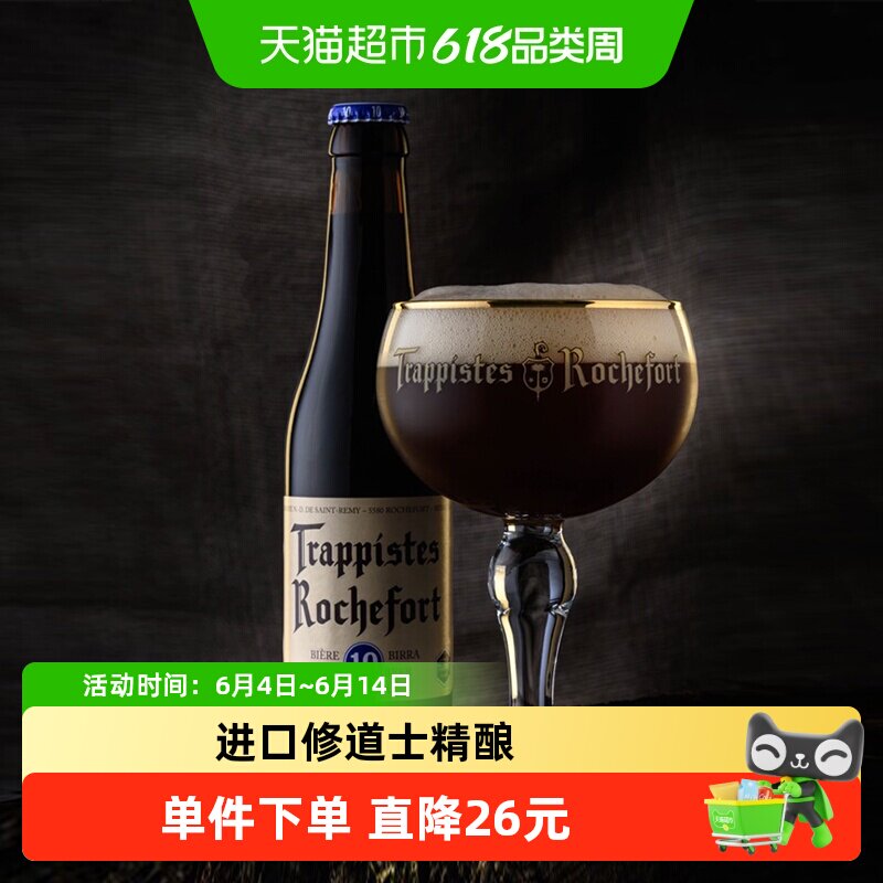 罗斯福比利时修道士精酿啤酒6瓶整箱二次发酵工艺酒体浑厚高度
