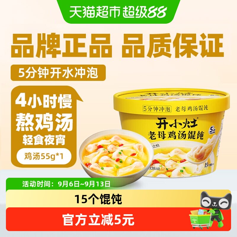 统一鸡汤小馄饨冲泡即食55g图片