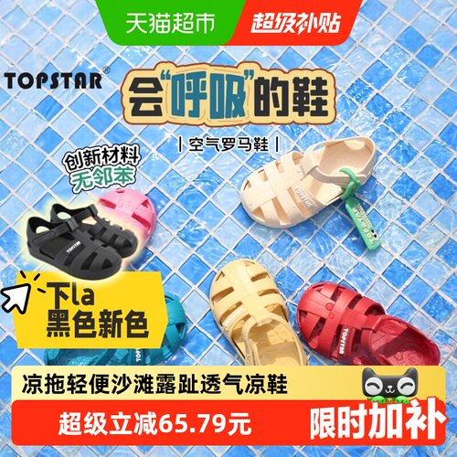 TOPSTAR新品轻便沙滩鞋女宝凉拖