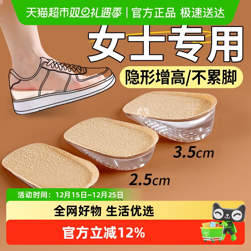 JvBV女士专用增高鞋垫隐形不累脚