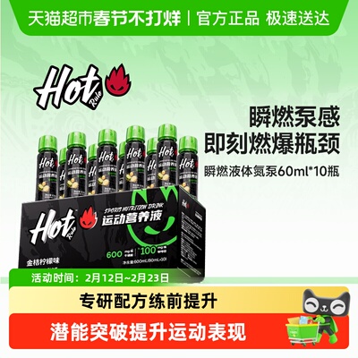 HotRule液体氮泵提升训练爆发力