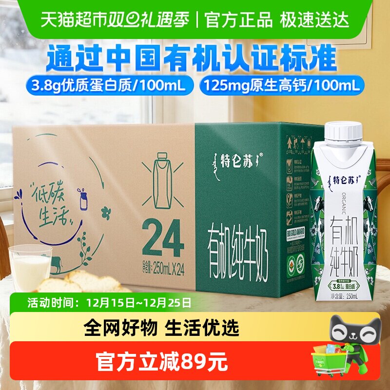 特仑苏有机纯牛奶250ml×24包