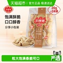 三胖蛋瓜子原味五香味瓜子葵花籽独立小包装 内蒙特产零食坚果炒货