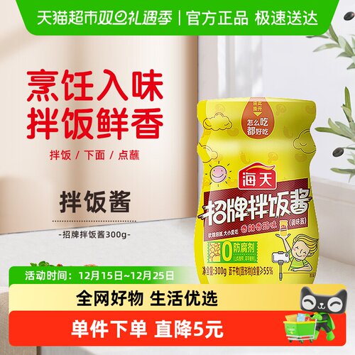 海天调味酱招牌拌饭酱300g×1瓶