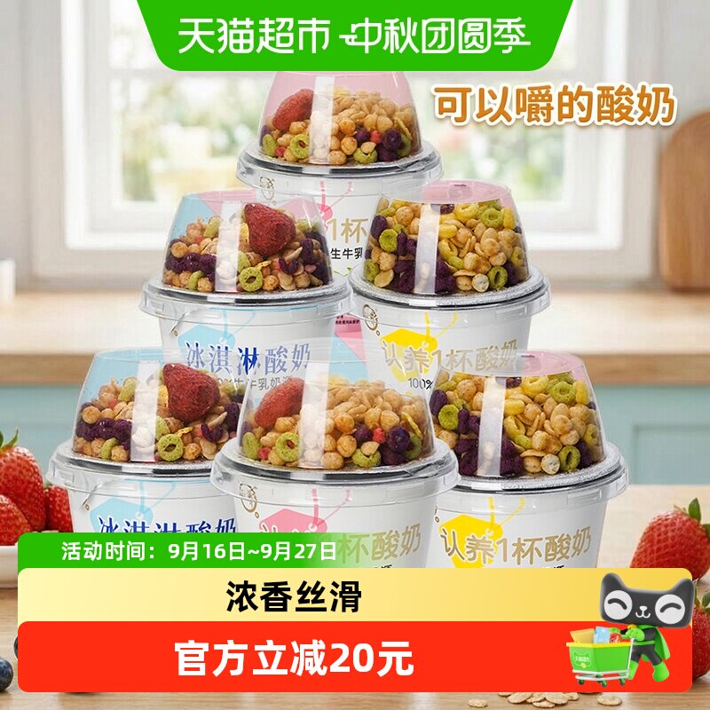 认养一杯酸奶180g×6杯混合口味图片