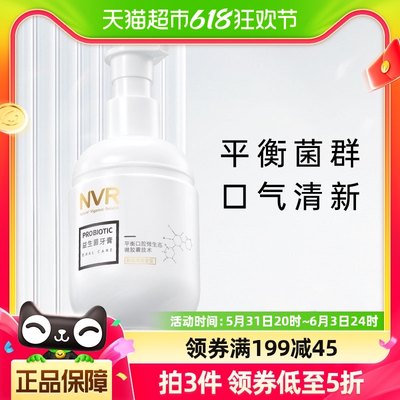 NVR益生菌牙膏260g清口气