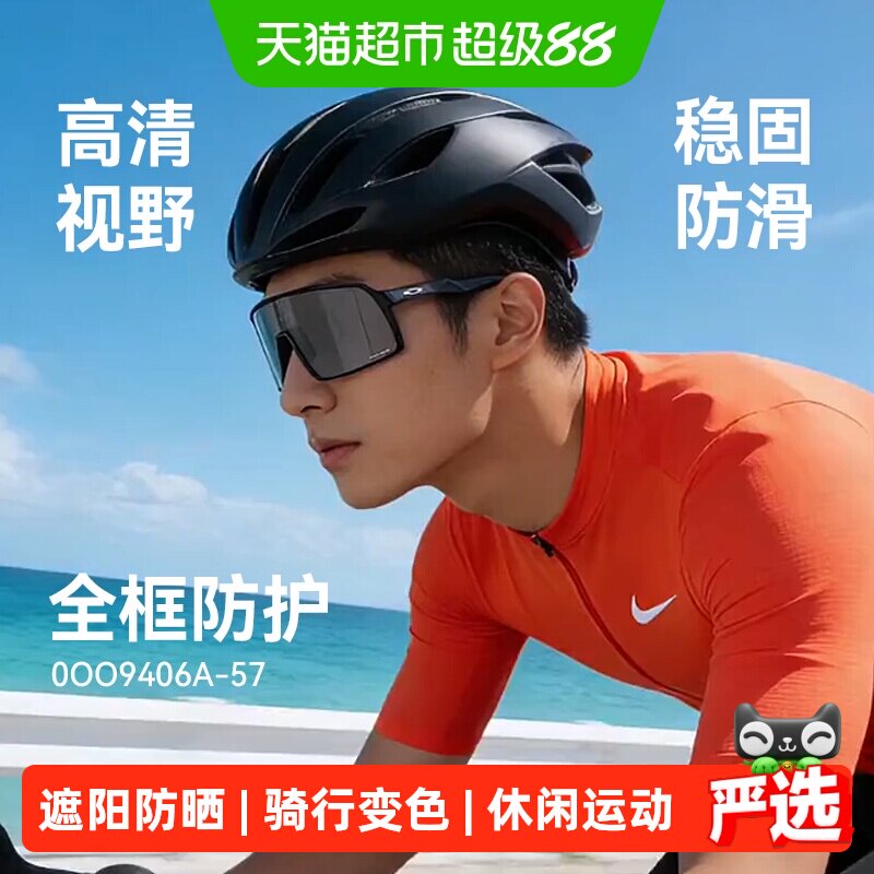 欧克利苏特罗户外运动变色偏光护目镜遮阳防晒时尚潮流长脸9406