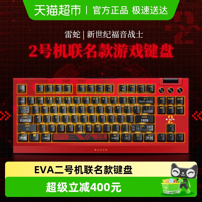 Razer雷蛇新世纪福音战士EVA联名款电脑游戏热插拔机械键盘礼物