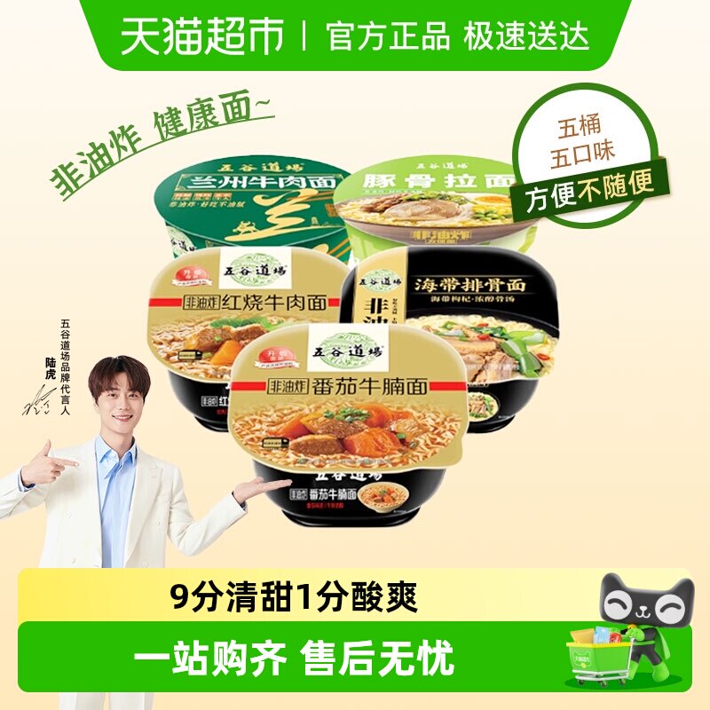 五谷道场非油炸方便面碗装海带排骨面日式豚骨 - 淘宝联盟商品