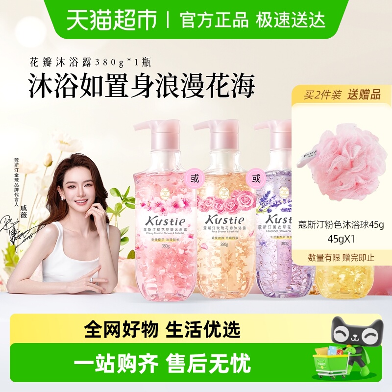 蔻斯汀花瓣洗发水沐浴露