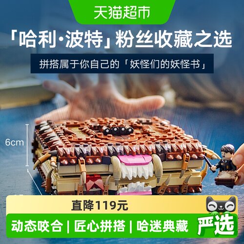 哈利波特 | 妖怪书 | 粉丝收藏