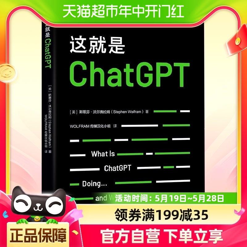 这就是ChatGPT chatgpt4教程书籍 aigc人工智能算法AI人工智能