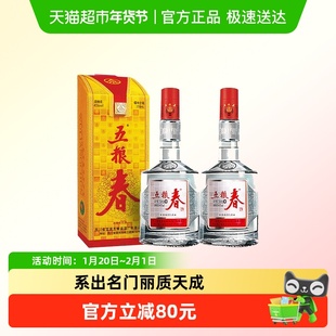 五粮液股份 五粮春 第一代浓香型白酒45度250mL两瓶口粮酒自饮